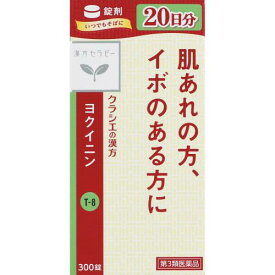 【送料無料】【あす楽】【第3類医薬品】「クラシエ」ヨクイニン錠　300錠