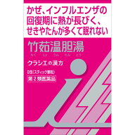 【送料無料】【あす楽】【第2類医薬品】「クラシエ」漢方竹茹温胆湯エキス顆粒i1.95g×8包（3個セット）