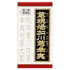 ◆【送料無料】【あす楽】【第2類医薬品】「クラシエ」漢方葛根湯加川キュウ辛夷エキス錠　180錠（2個セット）【セルフメディケーション税制対象商品】