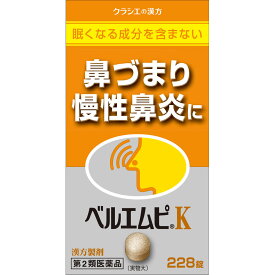 ◆【送料無料】【あす楽】【第2類医薬品】「クラシエ」ベルエムピK葛根湯加川キュウ辛夷エキス錠　228錠（2個セット）【セルフメディケーション税制対象商品】