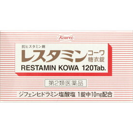 【エントリーP5倍】●◆【第2類医薬品】レスタミンコーワ糖衣錠　120錠【セルフメディケーション税制対象商品】