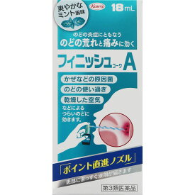 【エントリーP5倍】【第3類医薬品】フィニッシュコーワA　18ML