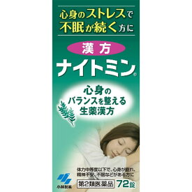 【あす楽】　【第2類医薬品】漢方ナイトミン　72錠