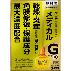 ◆3個セット　【送料無料】　【あす楽】【第2類医薬品】サンテメディカルガードEX 12mL【セルフメディケーション税制対象商品】