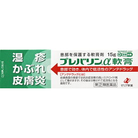 ◆【指定第2類医薬品】プレバリンα軟膏 15g【セルフメディケーション税制対象商品】