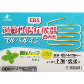 【第1類医薬品】★コルペルミン　30カプセル