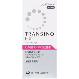 【第1類医薬品】★トランシーノEX　60錠（2週間分）