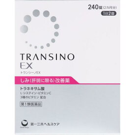 【第1類医薬品】★トランシーノEX　240錠（2カ月分）
