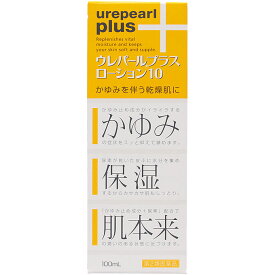 【送料無料】【あす楽】【第2類医薬品】ウレパールプラスローション10　100ML（3個セット）