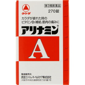 【第3類医薬品】アリナミンA　270錠