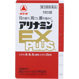 【第3類医薬品】アリナミンEXプラス　180錠