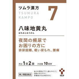 2個セット【送料無料】【あす楽】【第2類医薬品】ツムラ漢方八味地黄丸料エキス顆粒A　1.875g×20包