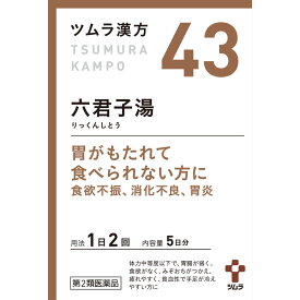 【送料無料】【あす楽】【第2類医薬品】ツムラ漢方六君子湯エキス顆粒　1.875g×10包（2個セット）