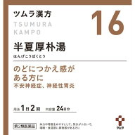 【送料無料】【あす楽】【第2類医薬品】ツムラ漢方半夏厚朴湯エキス顆粒　1.875g×48包