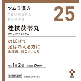 【送料無料】【あす楽】【第2類医薬品】ツムラ漢方桂枝茯苓丸料エキス顆粒A　1.875g×48包