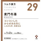 【送料無料】【あす楽】【第2類医薬品】ツムラ漢方麦門冬湯エキス顆粒　2.25g×48包