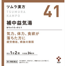 【送料無料】【あす楽】【第2類医薬品】ツムラ漢方補中益気湯エキス顆粒　1.875g×48包（2個セット）