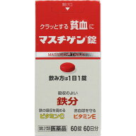 【エントリーP5倍】【あす楽】【第2類医薬品】マスチゲン錠　60錠