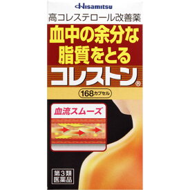 【エントリーP5倍】3個セット　送料無料　あす楽　◆【第3類医薬品】コレストン　168カプセル【セルフメディケーション税制対象商品】
