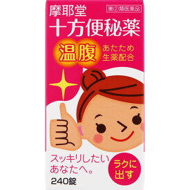 【エントリーP5倍】【指定第2類医薬品】十方便秘薬　240錠
