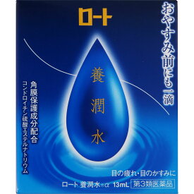 【第3類医薬品】ロート養潤水α　13ML