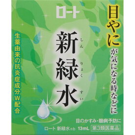 ◆【第3類医薬品】ロート 新緑水b　13mL【セルフメディケーション税制対象商品】