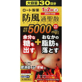 ◆【送料無料】【あす楽】【第2類医薬品】ロート　防風通聖散錠満量a　360錠【セルフメディケーション税制対象商品】