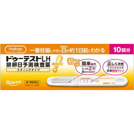 【送料無料】【第1類医薬品】★ドゥーテストLH　排卵日予測検査薬　スティックタイプ　10回分