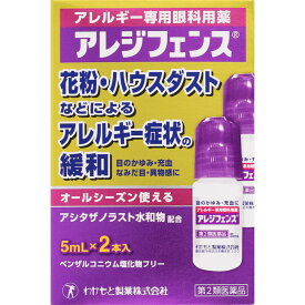 3個セット　送料無料　あす楽　◆【第2類医薬品】アレジフェンス　5mL×2本【セルフメディケーション税制対象商品】
