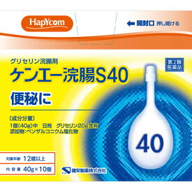 【あす楽】 【第2類医薬品】ケンエー浣腸S40 40g×10個
