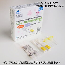 【送料無料】【第1類医薬品】エスプライン SARS-CoV-2&Flu A+B(一般用) 2回用【使用期限2024年8月】