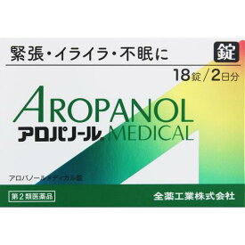 【第2類医薬品】アロパノールMEDICAL錠　18錠