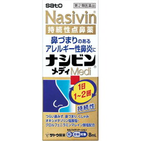 ◆【第2類医薬品】ナシビンメディ　8mL【セルフメディケーション税制対象商品】