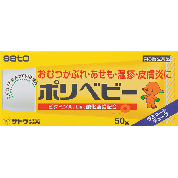 7個セット 日本未発売 日本メーカー新品 送料無料 あす楽 50g 第3類医薬品 ポリベビー
