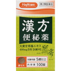 【第2類医薬品】皇漢堂漢方便秘薬　100錠