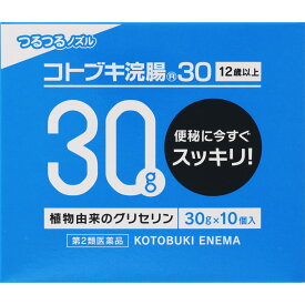 【あす楽】【第2類医薬品】コトブキ浣腸30 30g×10個