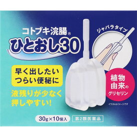 【送料無料】【あす楽】【第2類医薬品】コトブキ浣腸ひとおし　30G×10個（4個セット）