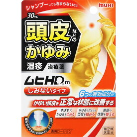 3個セット　送料無料　【あす楽】　◆【指定第2類医薬品】ムヒHDm　30mL【セルフメディケーション税制対象商品】