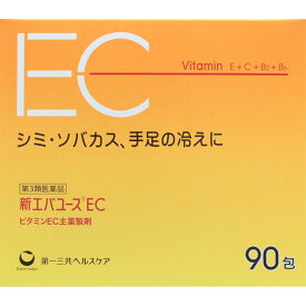 【第3類医薬品】新エバユースEC　90包