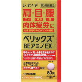 【第3類医薬品】ベリックスBEアミノEX　80錠