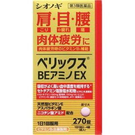 【第3類医薬品】ベリックスBEアミノEX　270錠