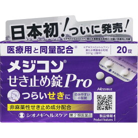 ◆【第2類医薬品】メジコンせき止め錠Pro　20錠【セルフメディケーション税制対象商品】