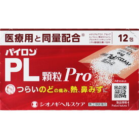 ◆【指定第2類医薬品】パイロンPL顆粒Pro　12包【セルフメディケーション税制対象商品】