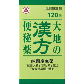 2個セット　送料無料　【あす楽】【第2類医薬品】大地の漢方便秘薬　120錠