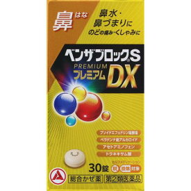 【エントリーP5倍】●◆【指定第2類医薬品】ベンザブロックSプレミアムDX錠　30錠【セルフメディケーション税制対象商品】