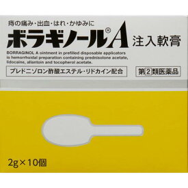 【指定第2類医薬品】ボラギノールA注入軟膏　2g×10個