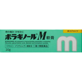 【第2類医薬品】ボラギノールM軟膏　20g