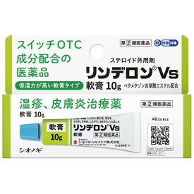 【エントリーP5倍】【送料無料】【あす楽】◆【指定第2類医薬品】リンデロンVs軟膏　10g【セルフメディケーション税制対象商品】