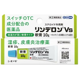 【あす楽】◆【指定第2類医薬品】リンデロンVs軟膏　10g【セルフメディケーション税制対象商品】