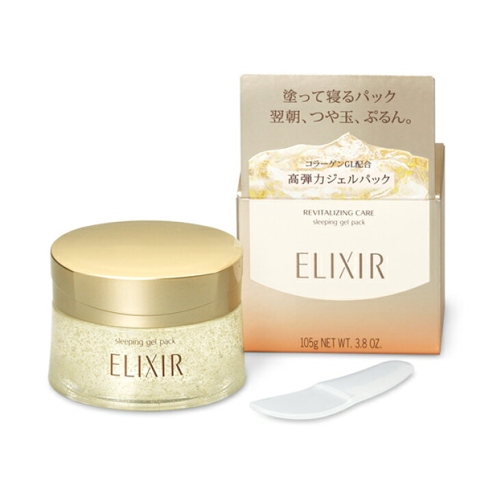 ラッピング無料 資生堂認定店 正規品 エリクシール シュペリエル スリーピングジェルパック W ★資生堂認定店 エリクシール ホワイト スリーピングクリアパックC ◎◎